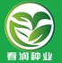 莱州市春润种业有限公司
